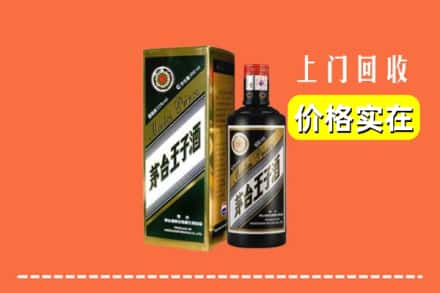 吉安泰和县回收王子酒